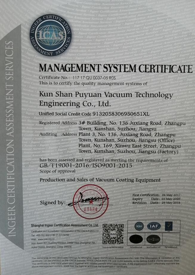 質(zhì)量管理體系認(rèn)證書(shū)