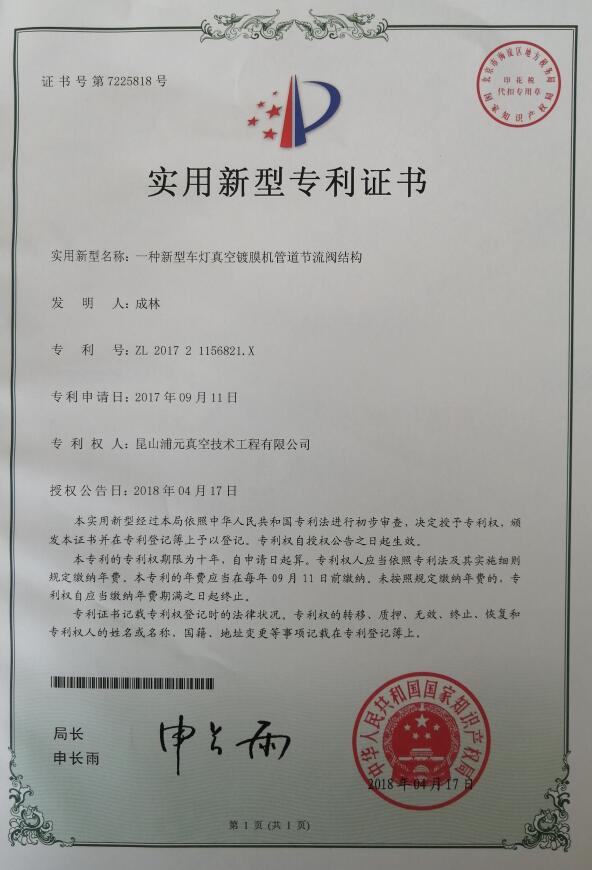 新型實(shí)用專利證書(shū)